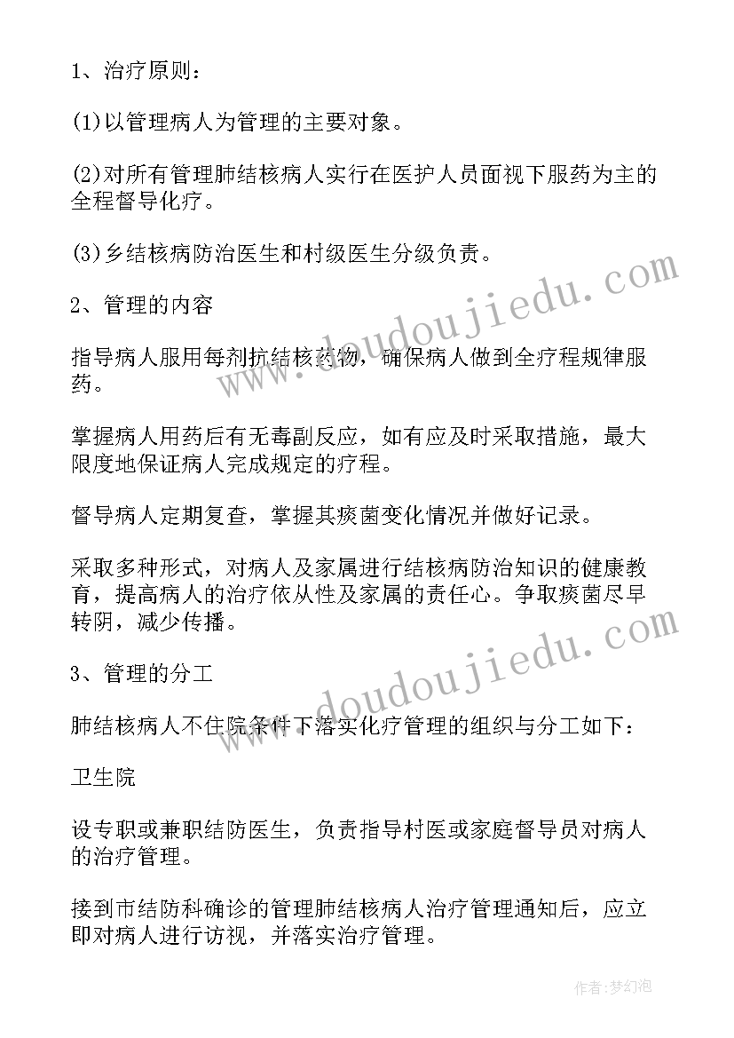 结核病防控工作计划和目标(汇总5篇)