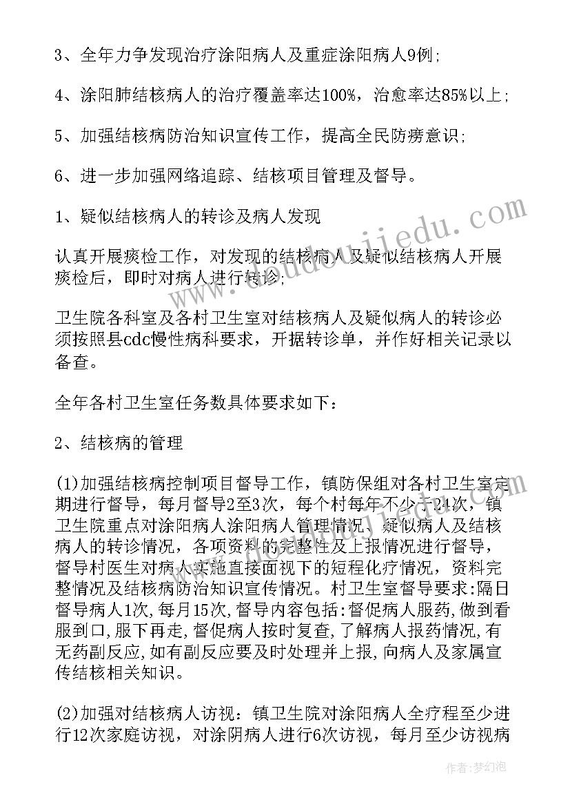 结核病防控工作计划和目标(汇总5篇)