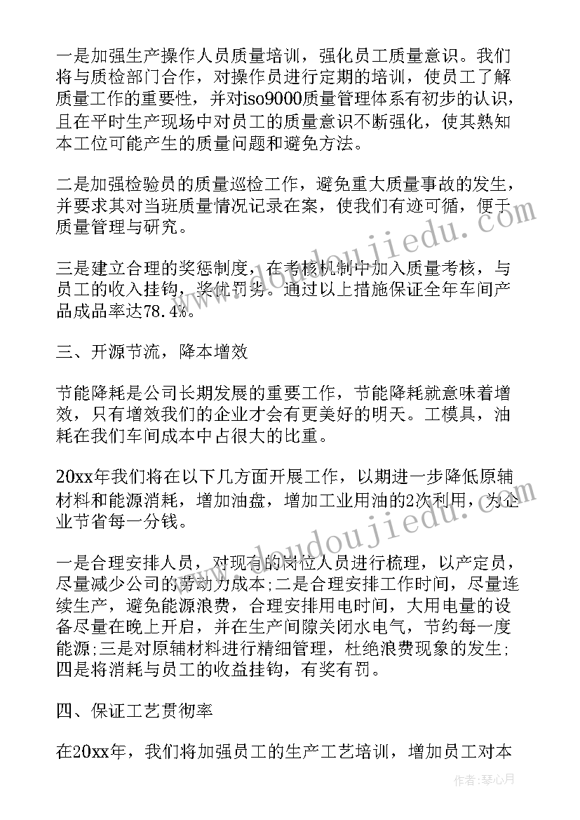 车间班组月度工作总结 车间工作计划(实用7篇)