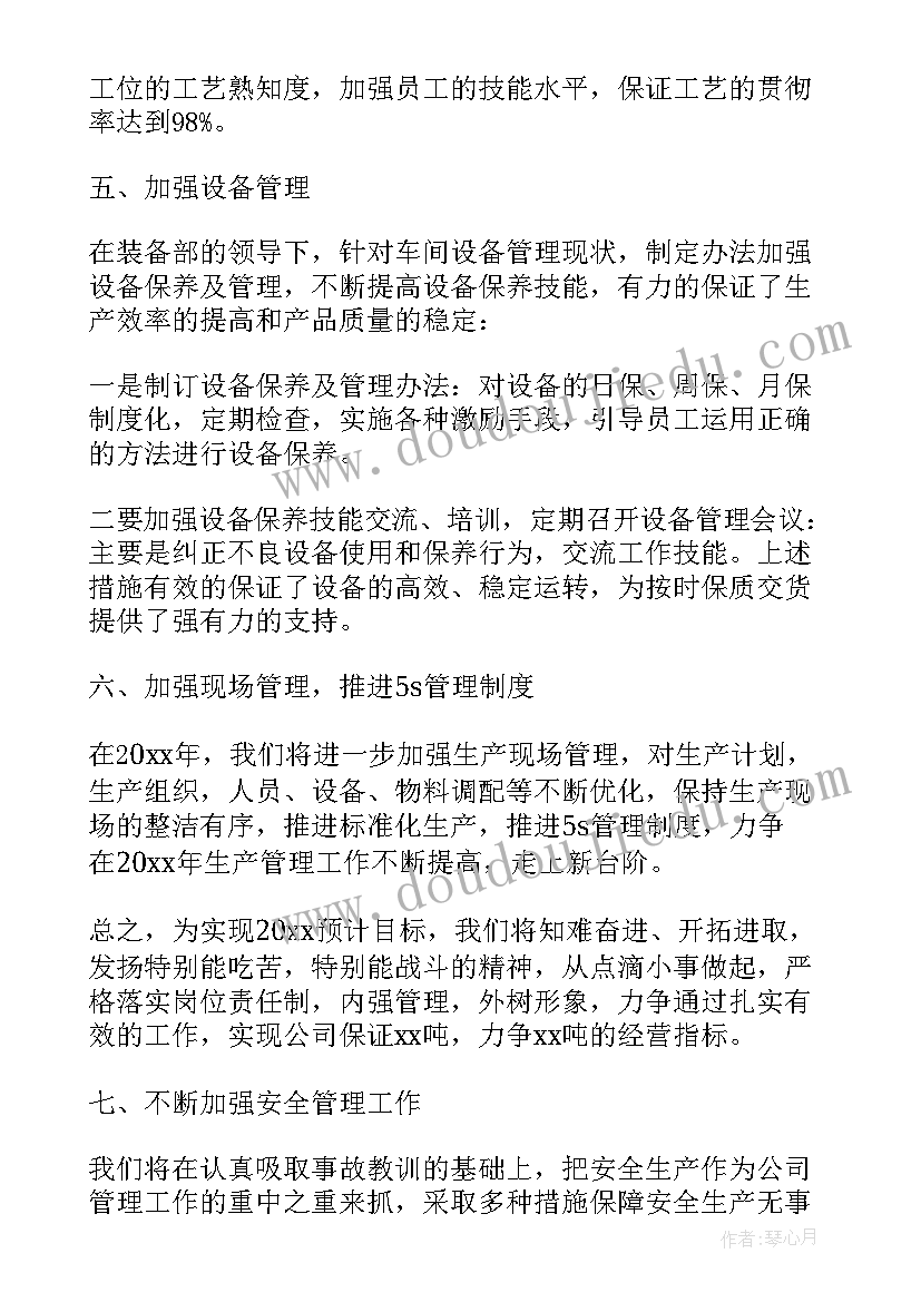 车间班组月度工作总结 车间工作计划(实用7篇)