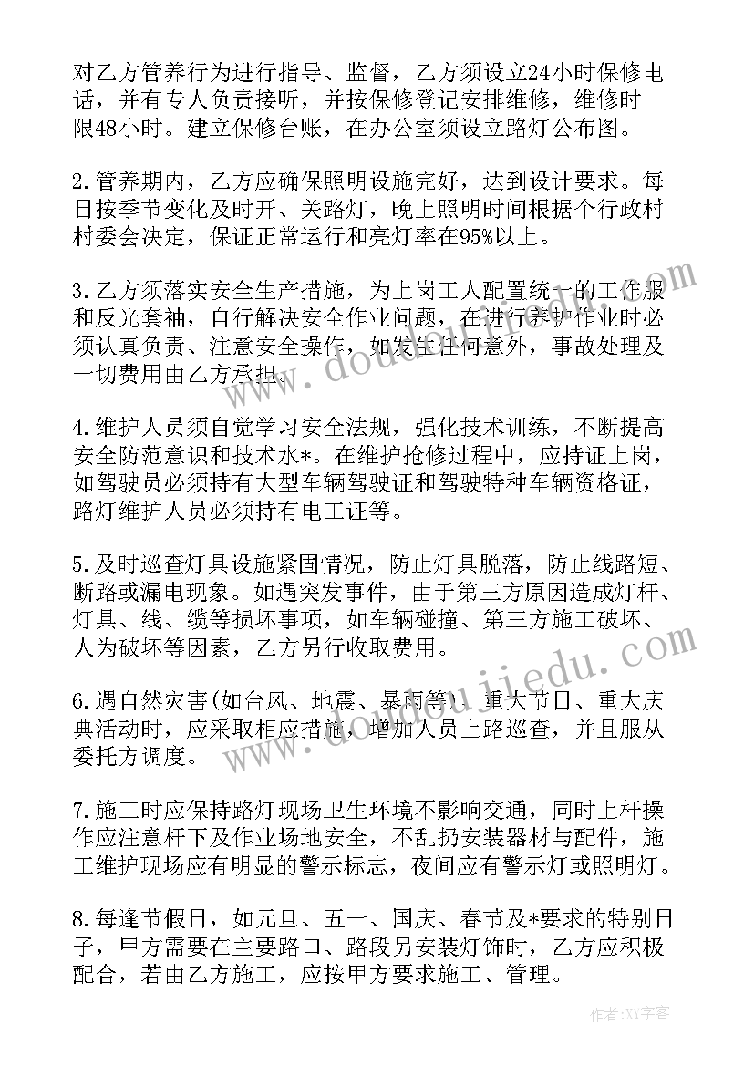 2023年村级公益性设施 照明设施维修合同共(精选5篇)