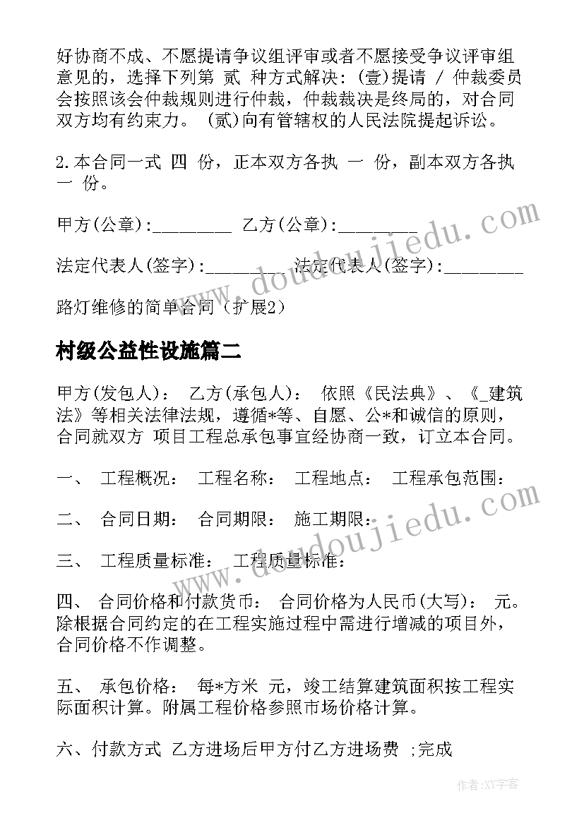 2023年村级公益性设施 照明设施维修合同共(精选5篇)