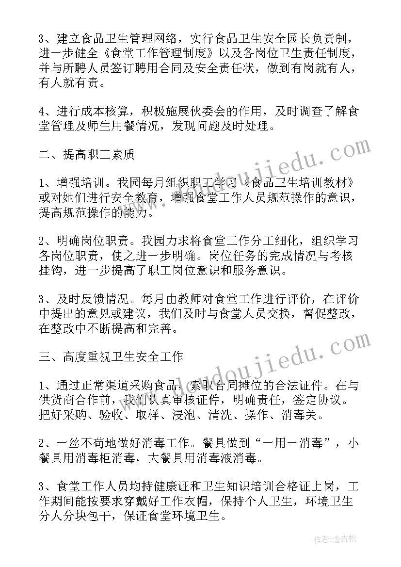 2023年幼儿园食堂人员工作总结不足之处 上学期幼儿园食堂工作总结(汇总6篇)