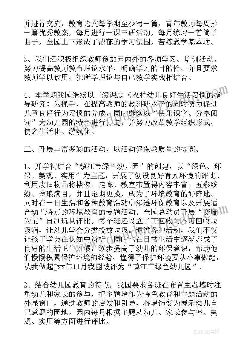 2023年幼儿园食堂人员工作总结不足之处 上学期幼儿园食堂工作总结(汇总6篇)