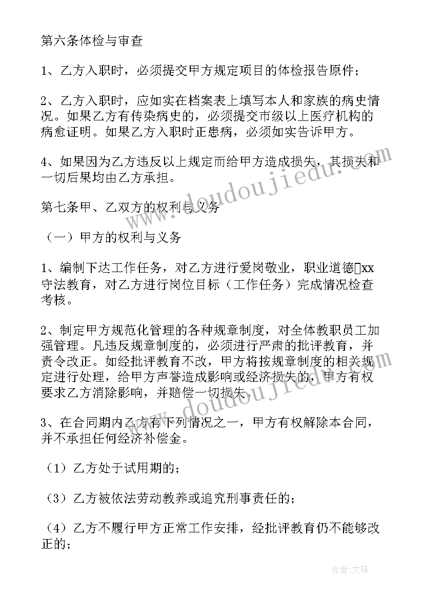 家教中心合同 孩子上学的劳务合同共(优秀5篇)