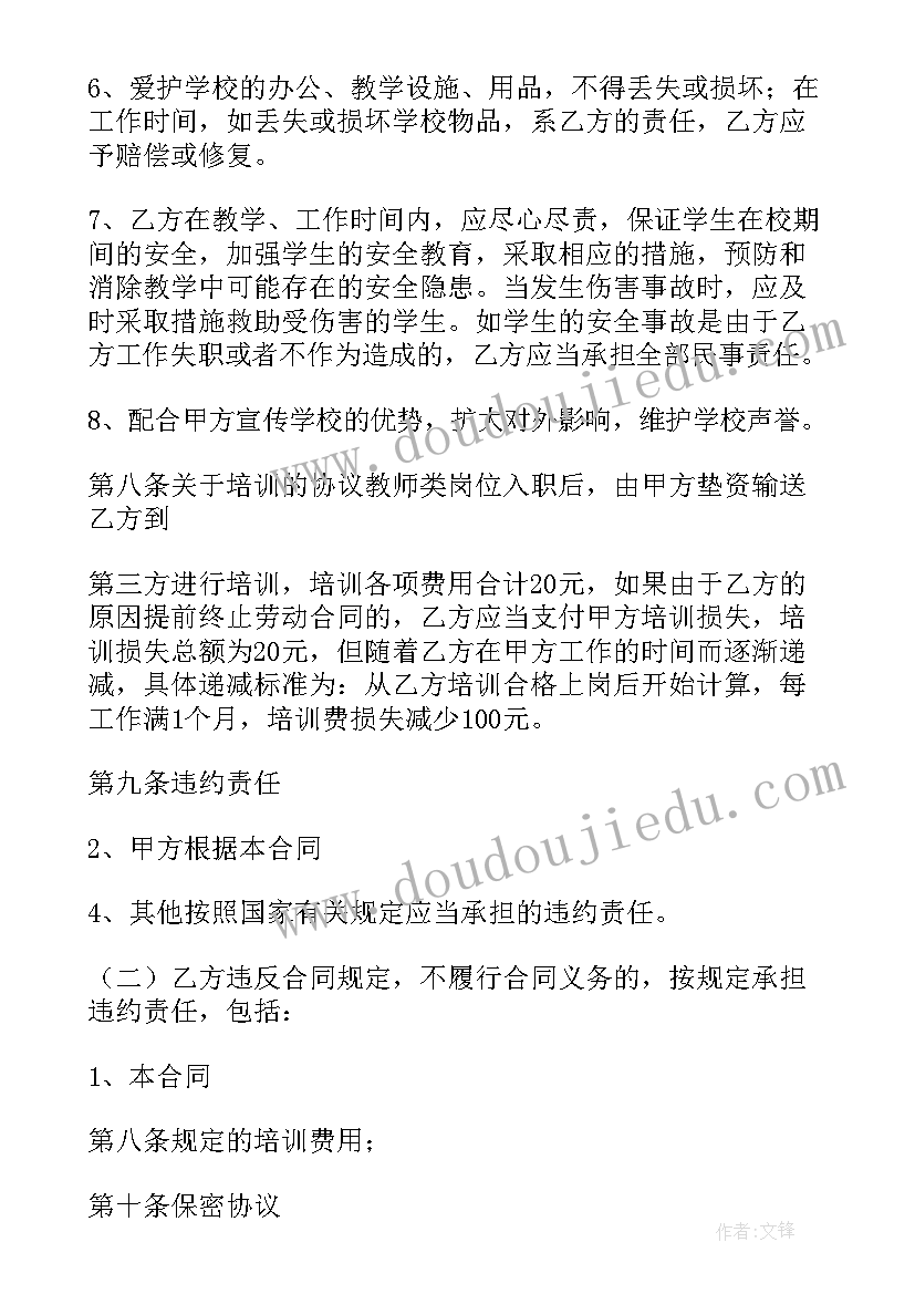 家教中心合同 孩子上学的劳务合同共(优秀5篇)