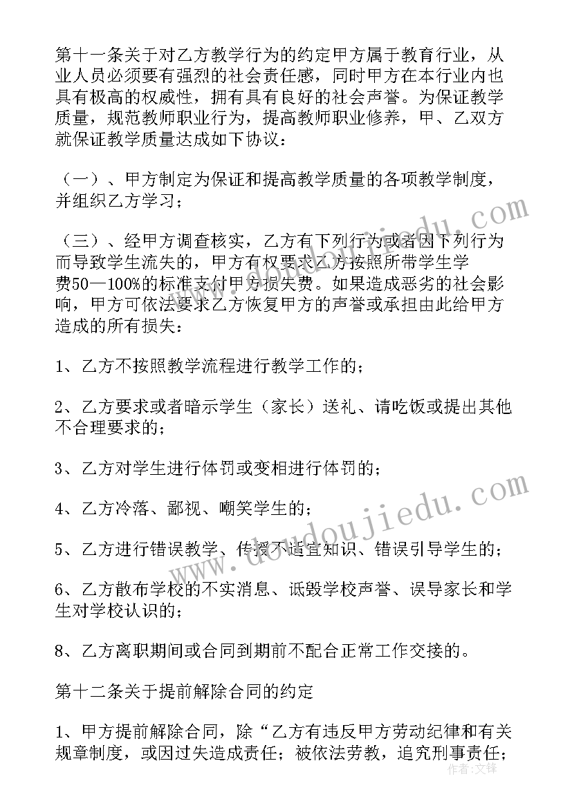 家教中心合同 孩子上学的劳务合同共(优秀5篇)