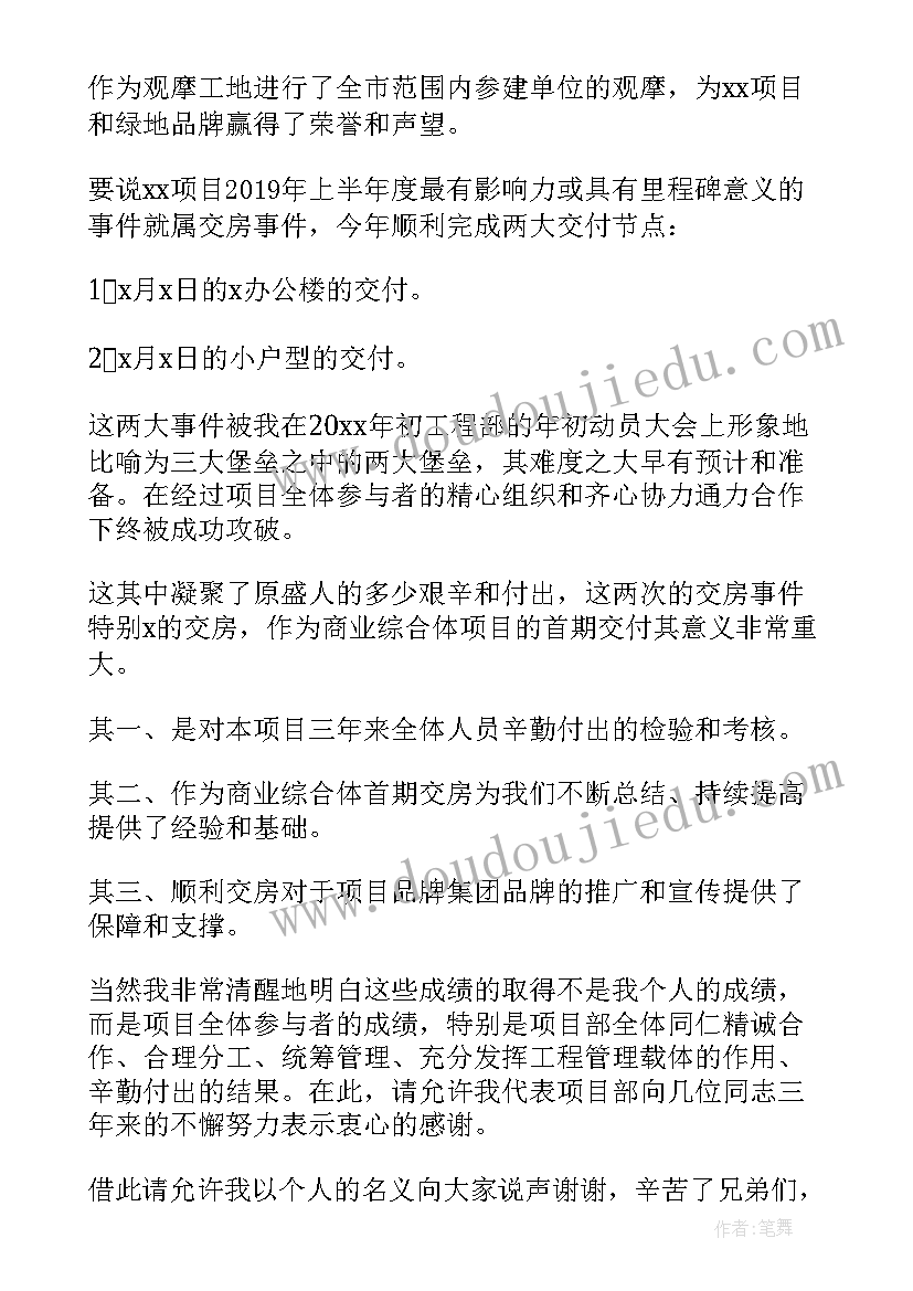 项目半年度工作总结 项目经理上半年工作总结(通用5篇)