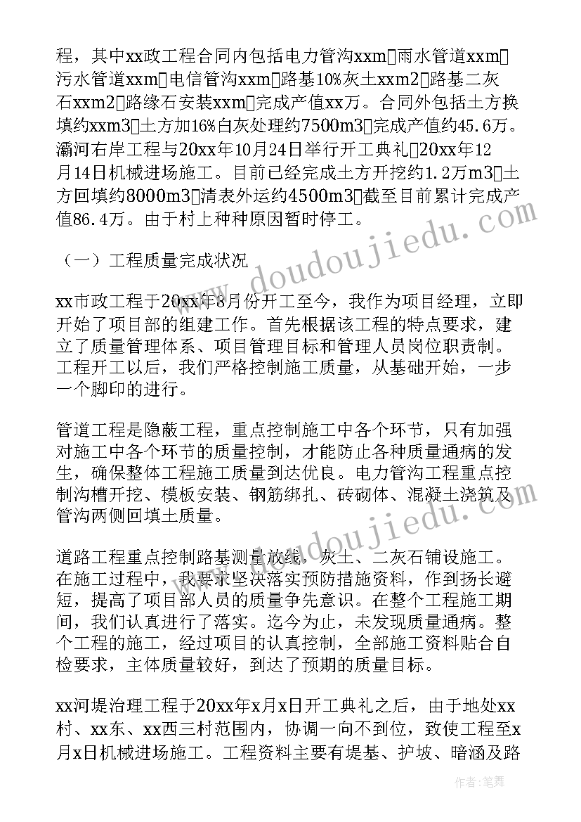 项目半年度工作总结 项目经理上半年工作总结(通用5篇)