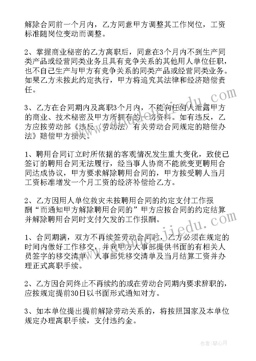 最新员工用公司车协议(实用9篇)