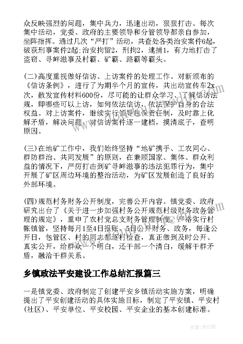 乡镇政法平安建设工作总结汇报(汇总6篇)