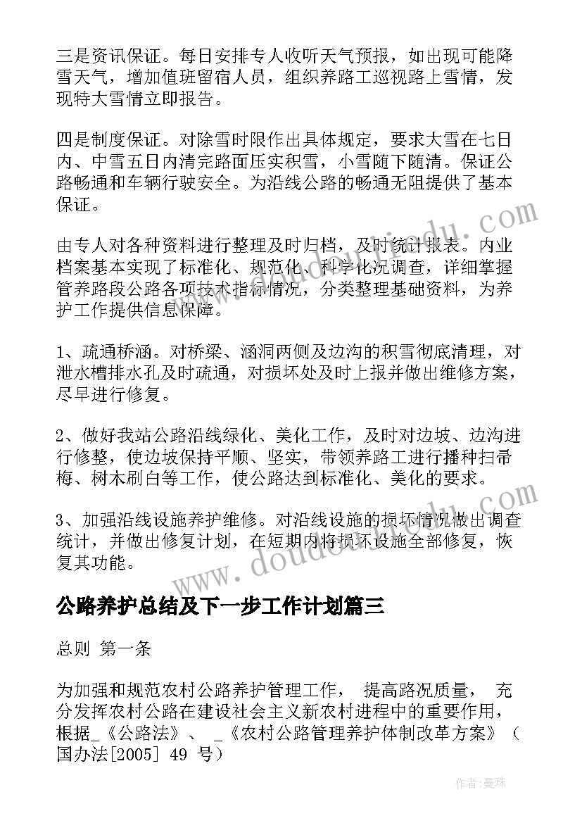 公路养护总结及下一步工作计划(实用5篇)