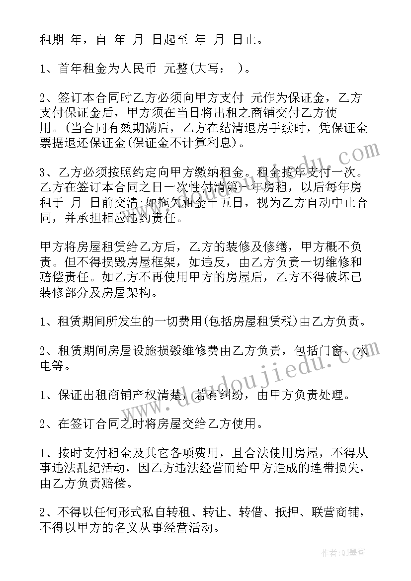 铺面租房合同 南京租房合同租房合同(汇总10篇)