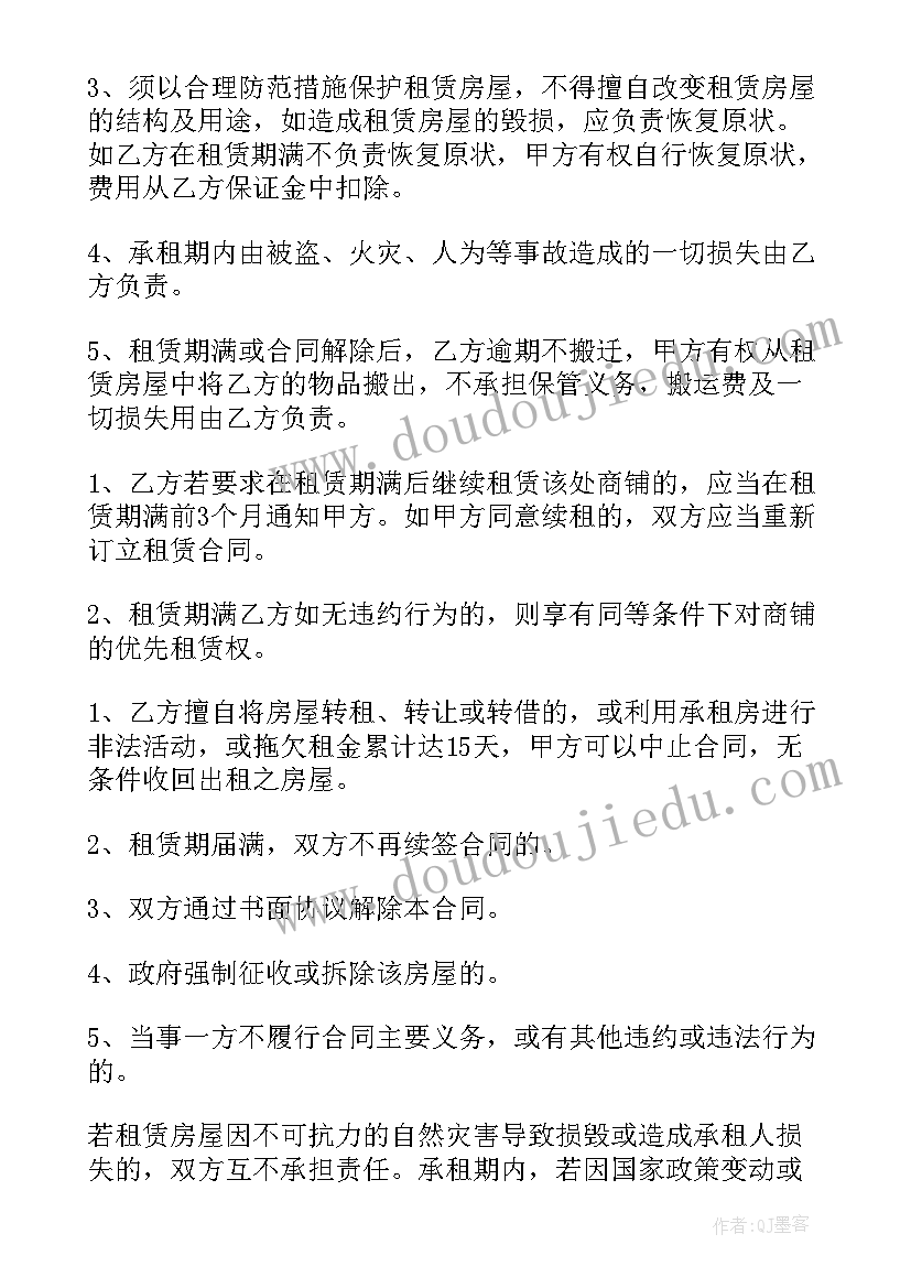 铺面租房合同 南京租房合同租房合同(汇总10篇)