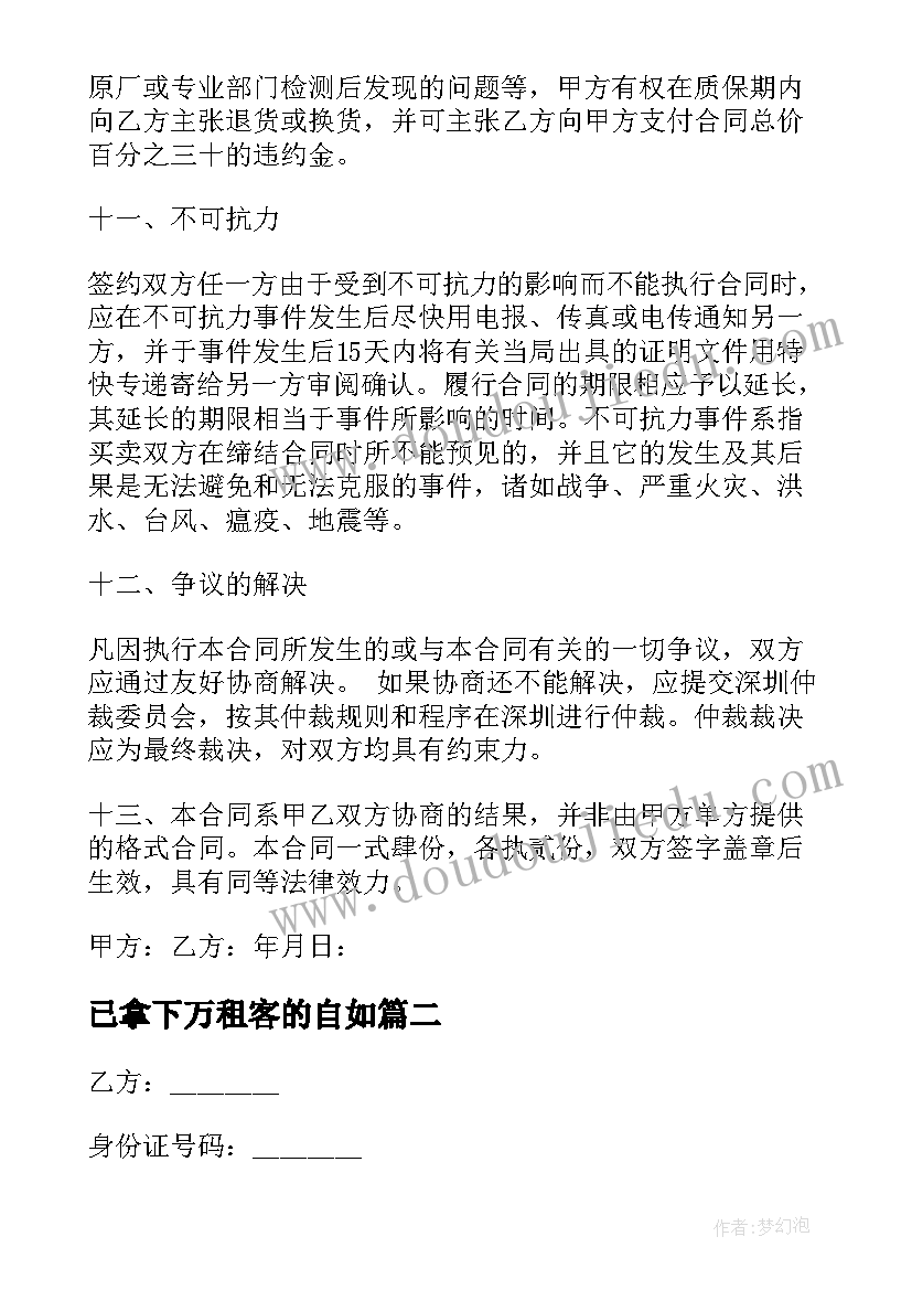 最新已拿下万租客的自如 企业采购合同(通用6篇)