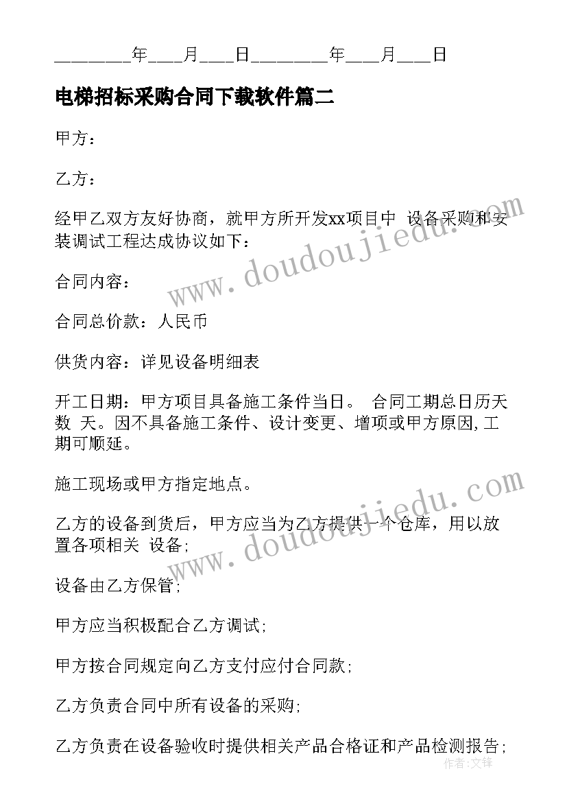 2023年电梯招标采购合同下载软件(汇总8篇)