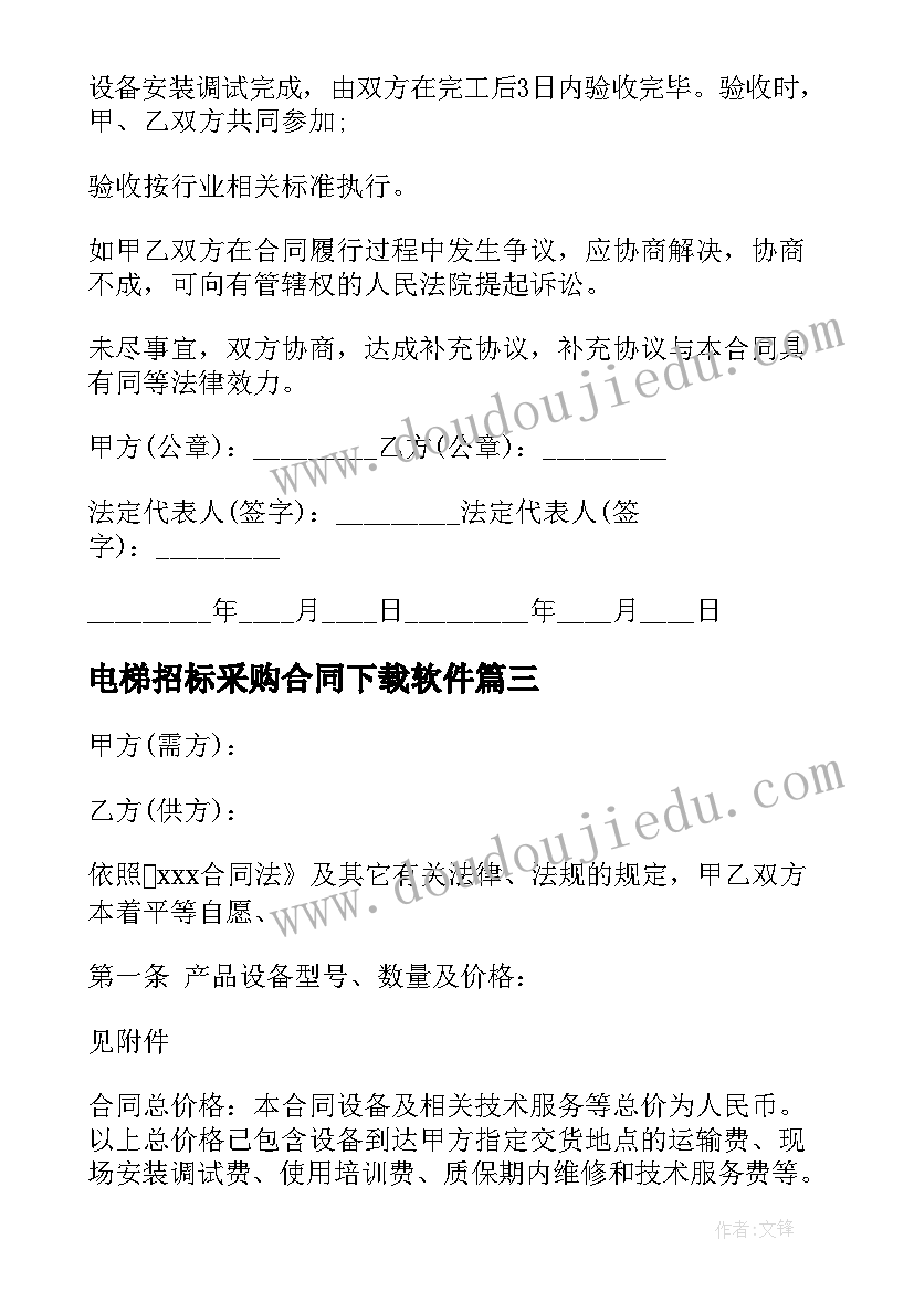 2023年电梯招标采购合同下载软件(汇总8篇)