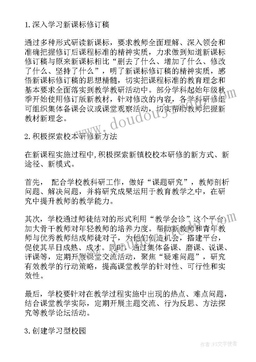 校本研修培训方案(优秀9篇)