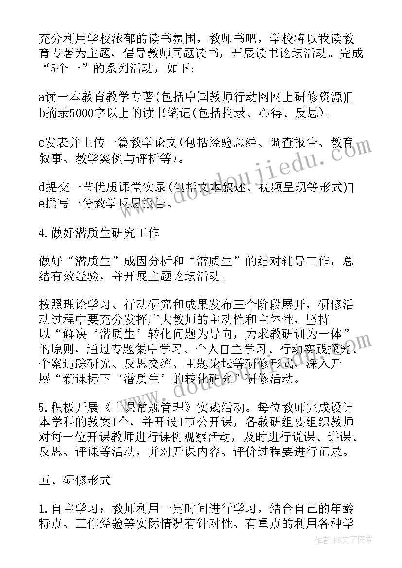 校本研修培训方案(优秀9篇)