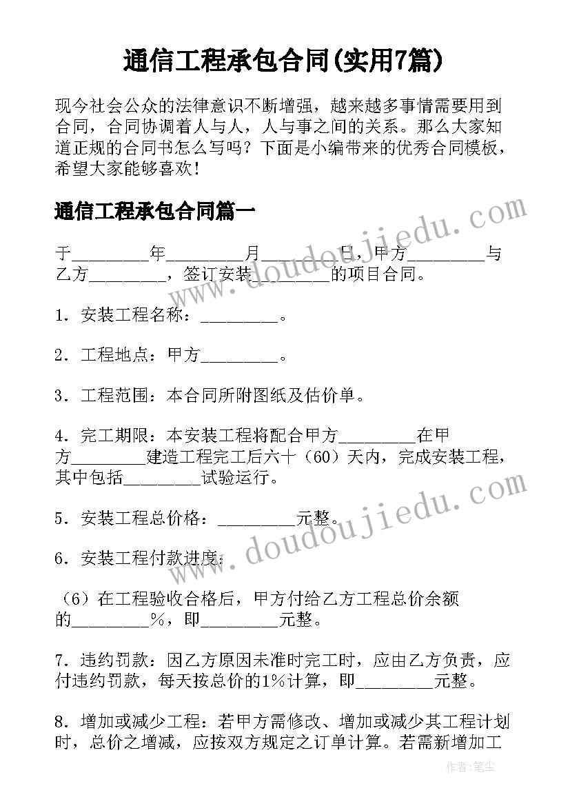 通信工程承包合同(实用7篇)