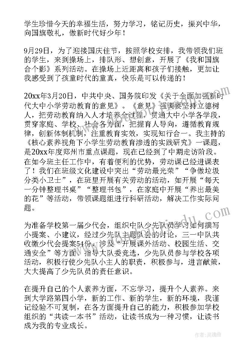 最新师德师风自查自纠个人报告小学教师(精选5篇)