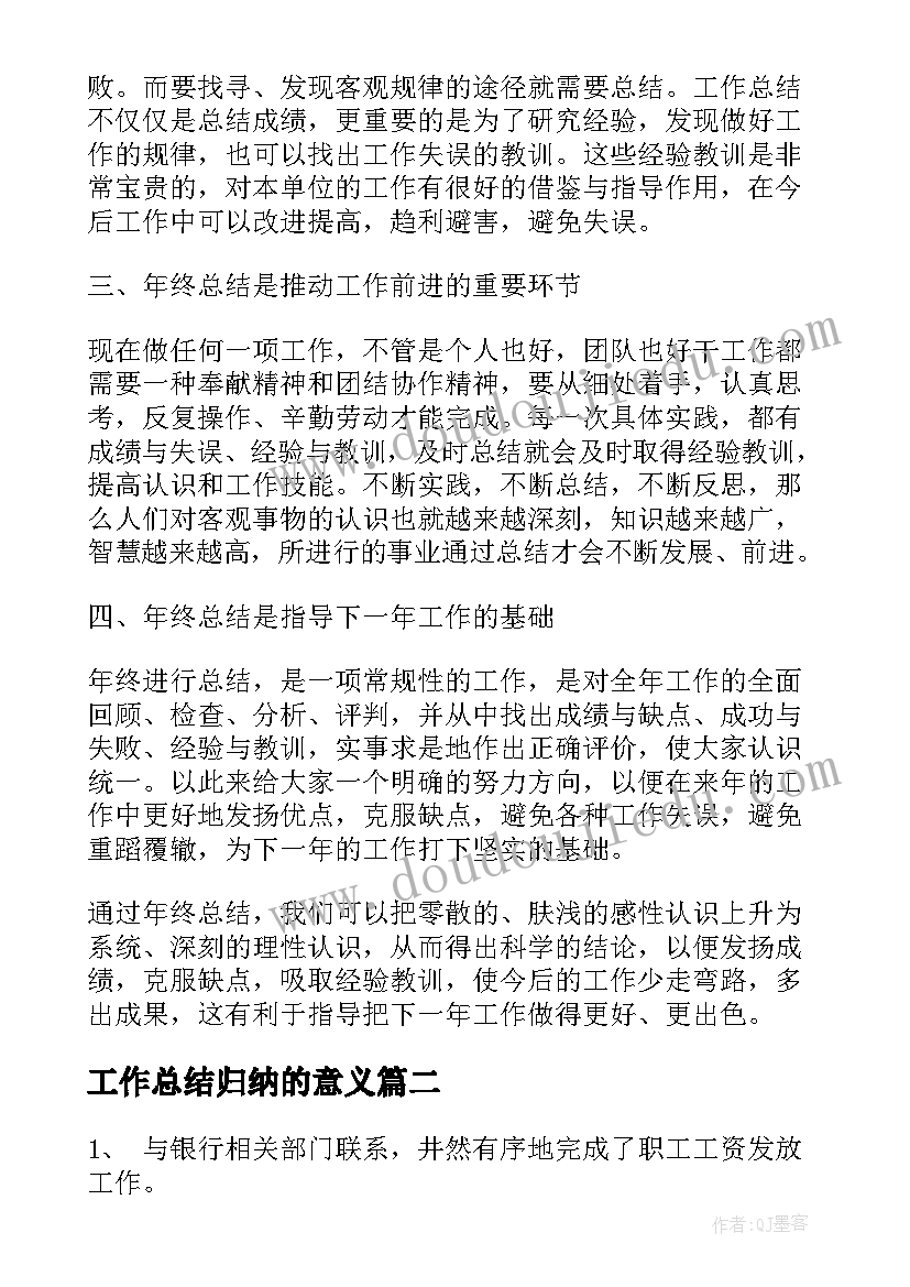 2023年工作总结归纳的意义(汇总5篇)