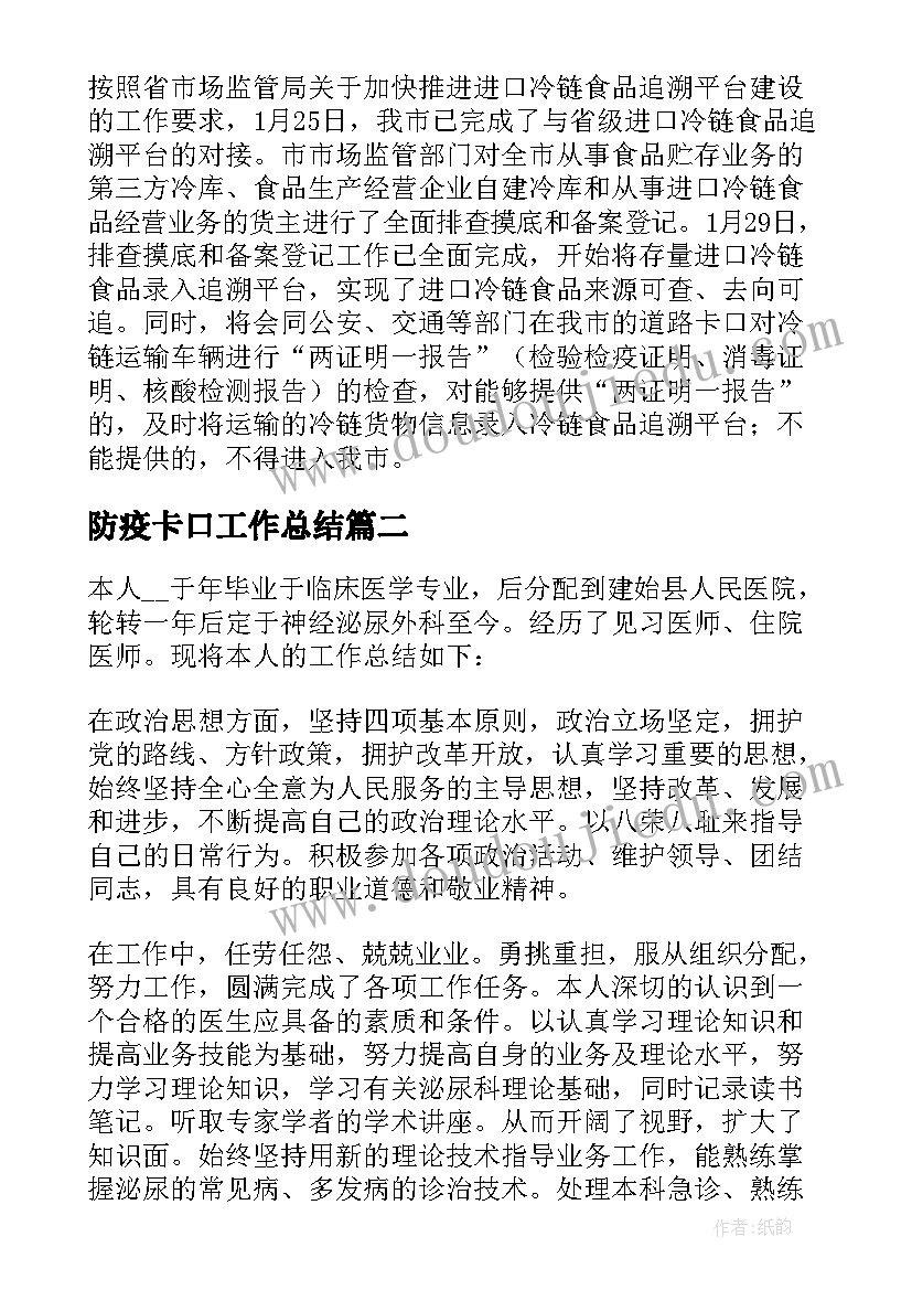 2023年防疫卡口工作总结 医院疫情防控期间工作总结(大全5篇)