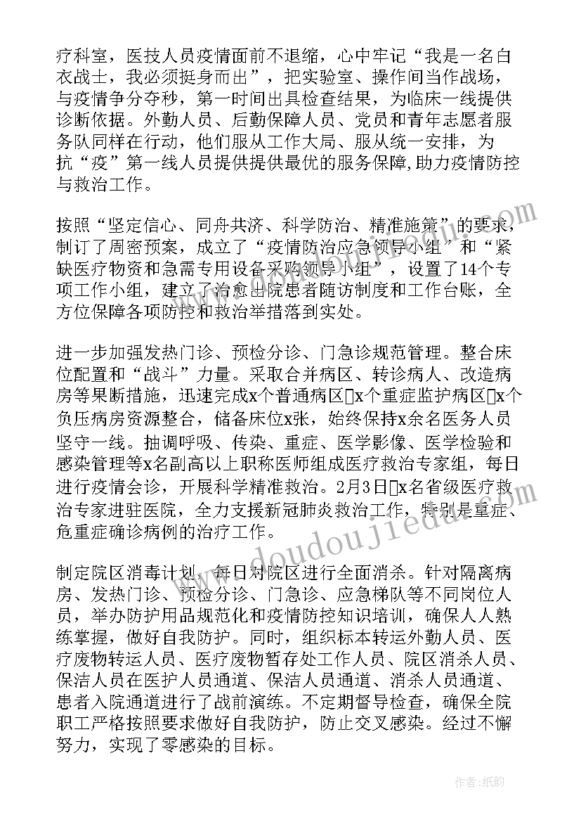 2023年防疫卡口工作总结 医院疫情防控期间工作总结(大全5篇)