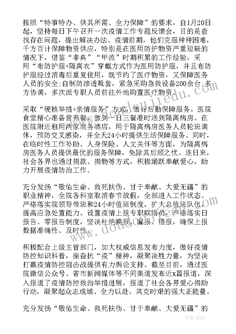 2023年防疫卡口工作总结 医院疫情防控期间工作总结(大全5篇)