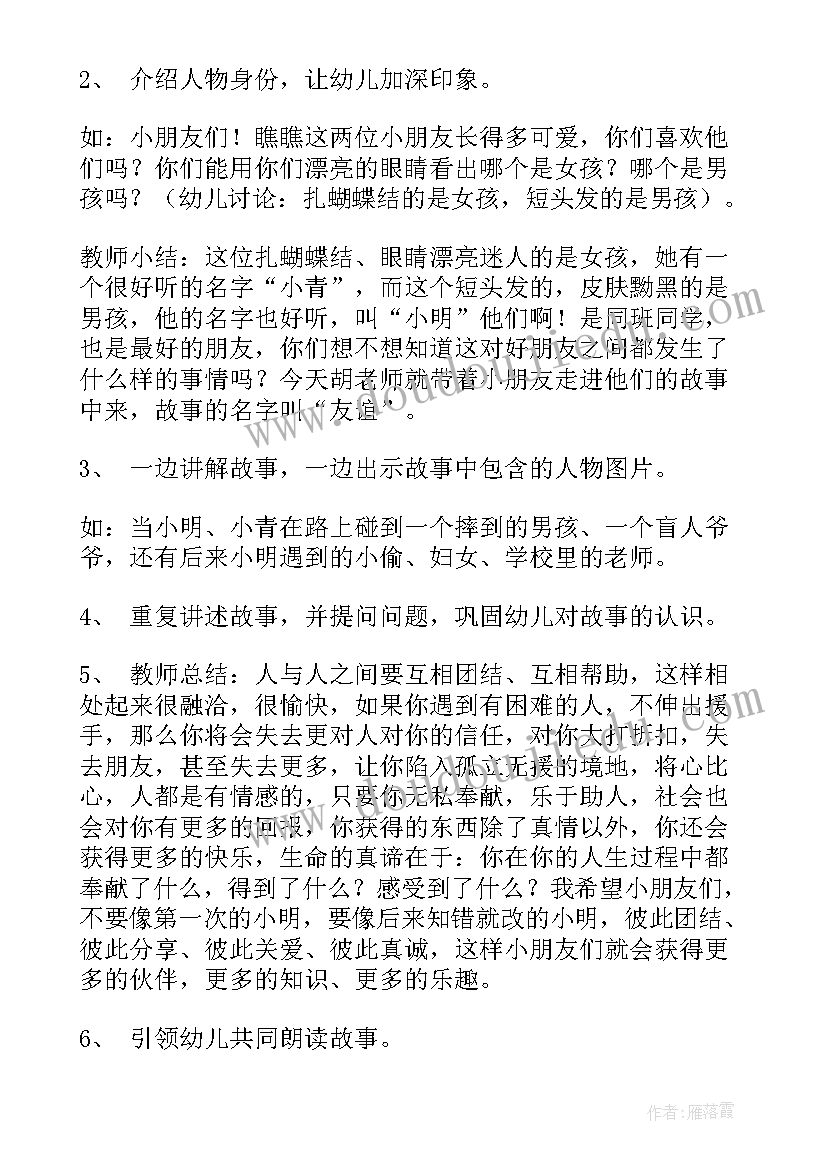 最新友谊班会的标语 友谊班会教案(精选7篇)