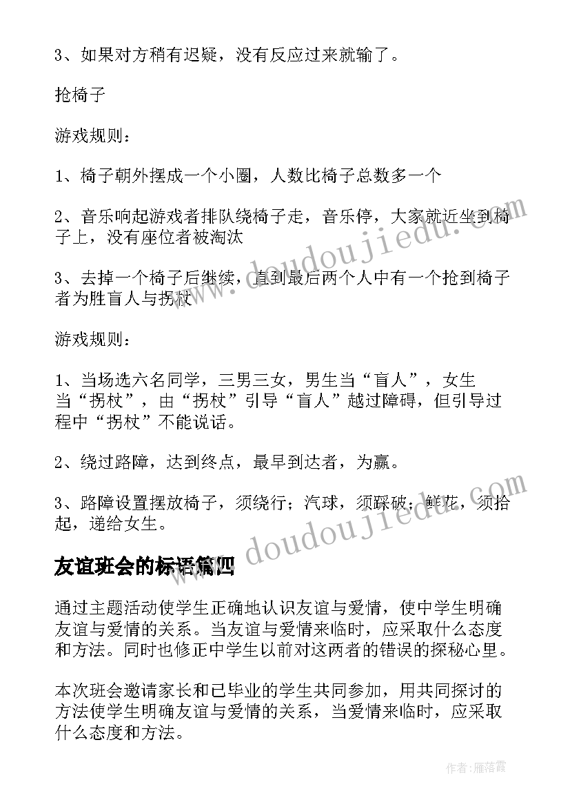 最新友谊班会的标语 友谊班会教案(精选7篇)