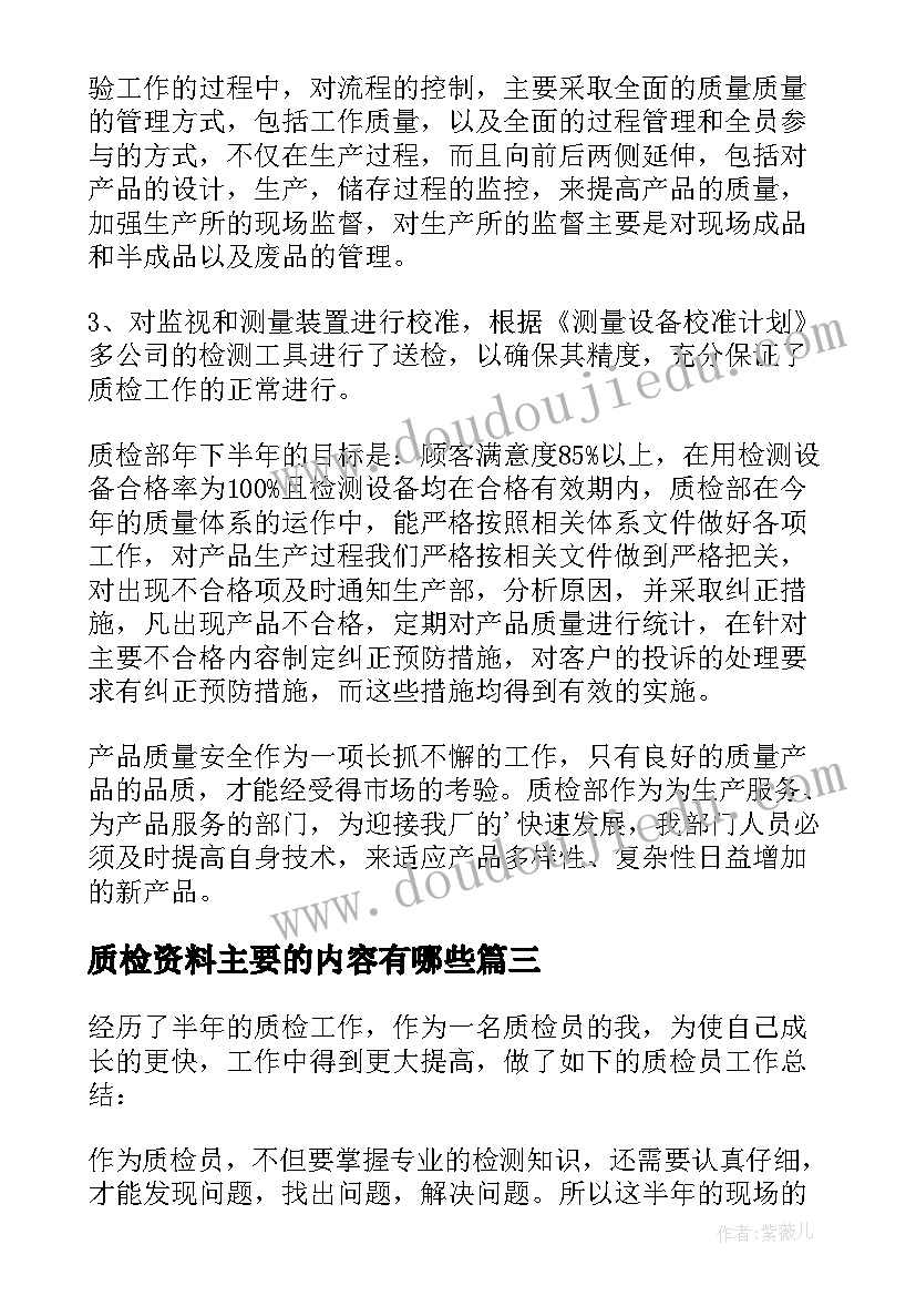 质检资料主要的内容有哪些 质检工作总结(模板5篇)