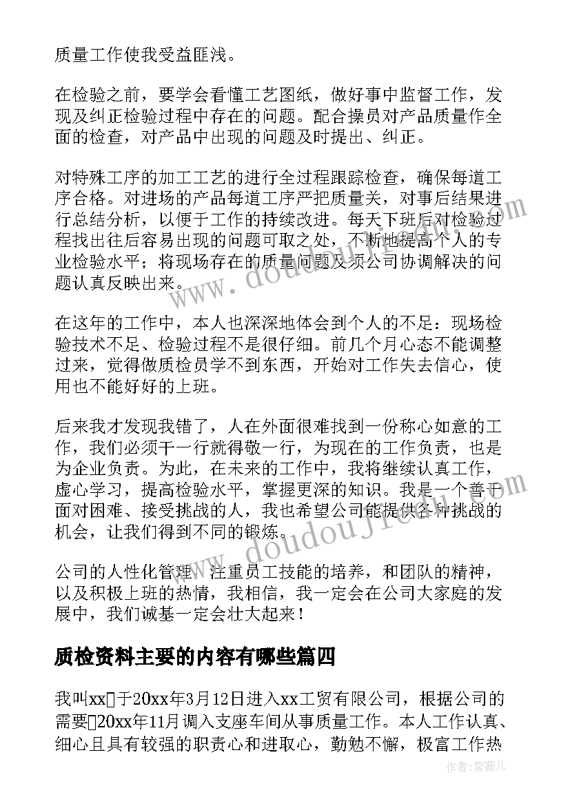 质检资料主要的内容有哪些 质检工作总结(模板5篇)