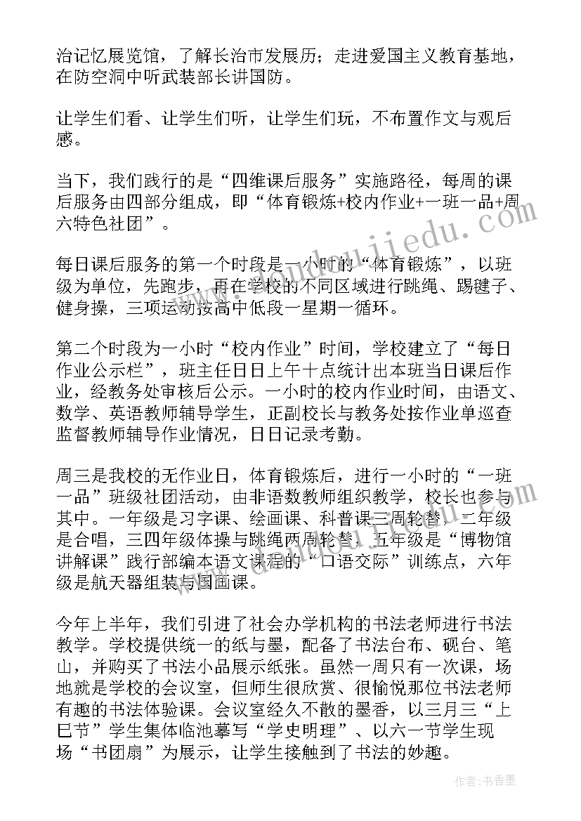 最新课后服务延时工作总结报告(模板7篇)