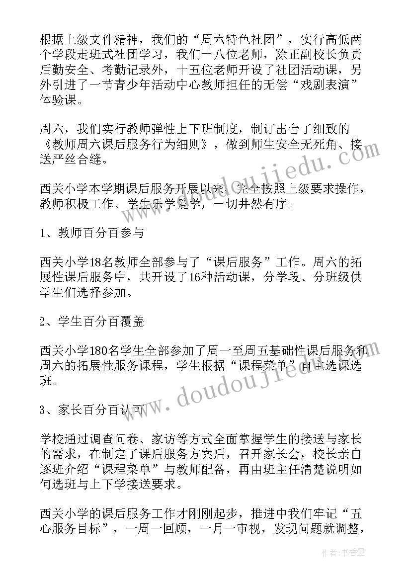 最新课后服务延时工作总结报告(模板7篇)