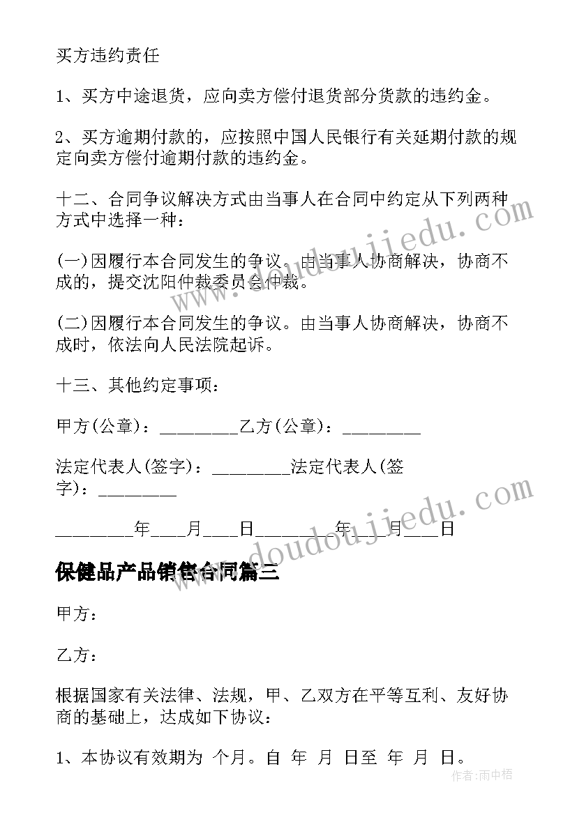 保健品产品销售合同(汇总7篇)