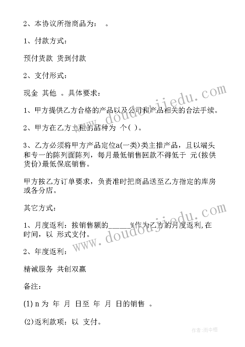 保健品产品销售合同(汇总7篇)