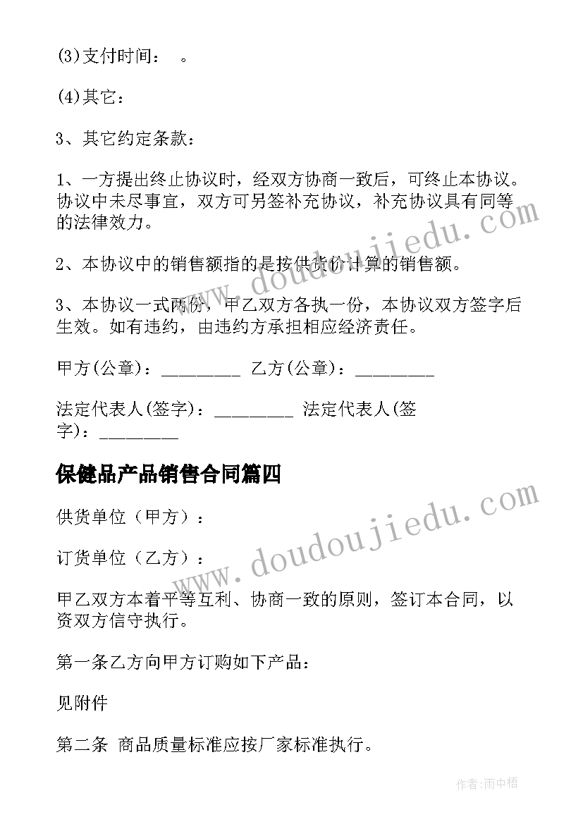 保健品产品销售合同(汇总7篇)