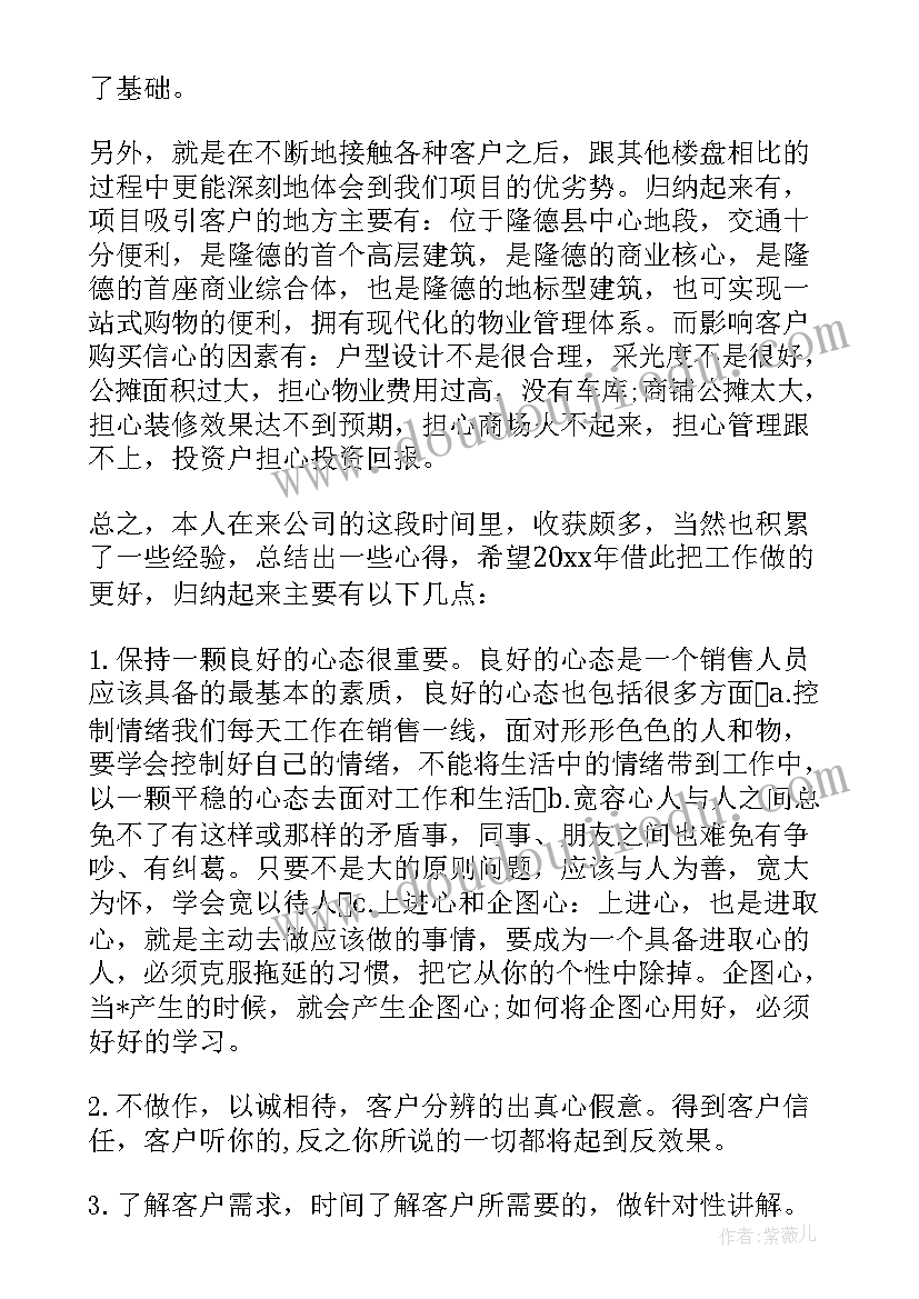 2023年房产置业顾问工作总结与计划 房产置业顾问工作总结(汇总6篇)