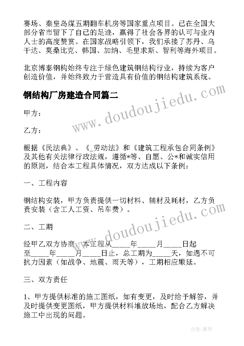 2023年钢结构厂房建造合同 松江区钢结构厂房合同(汇总9篇)