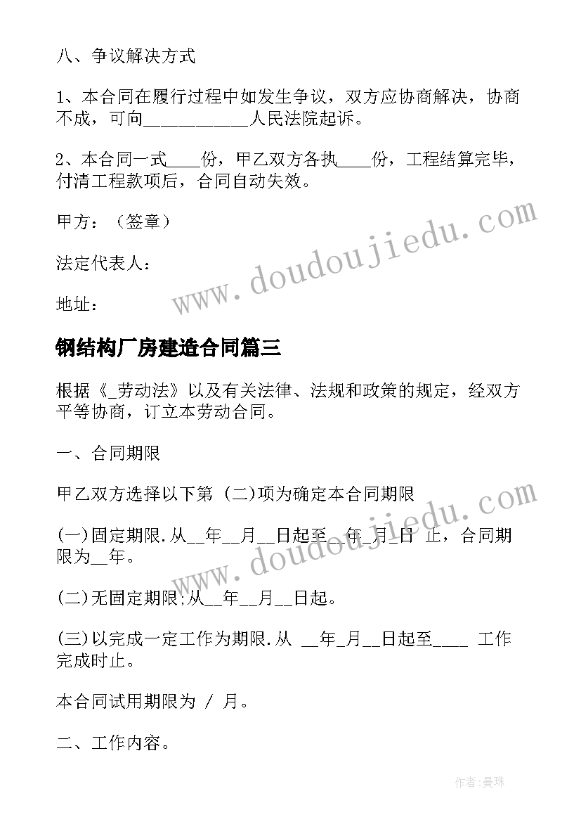 2023年钢结构厂房建造合同 松江区钢结构厂房合同(汇总9篇)