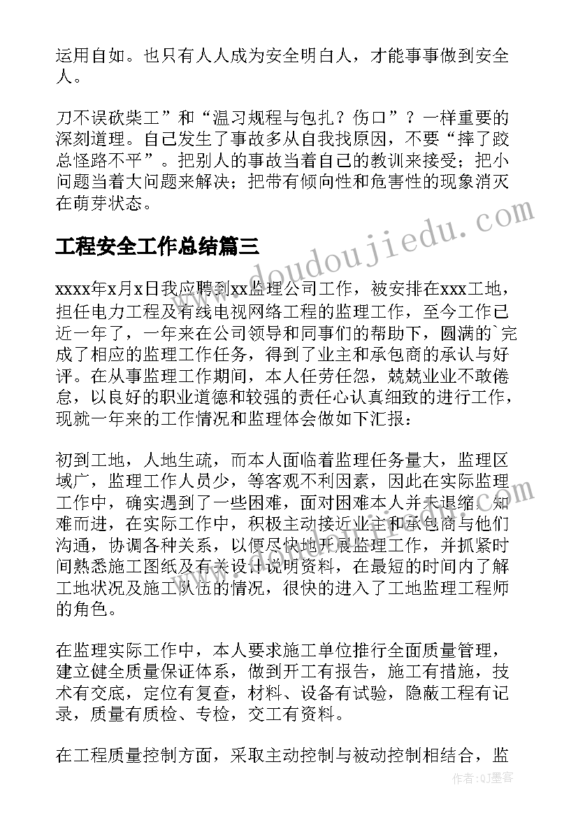 最新工程安全工作总结(精选8篇)