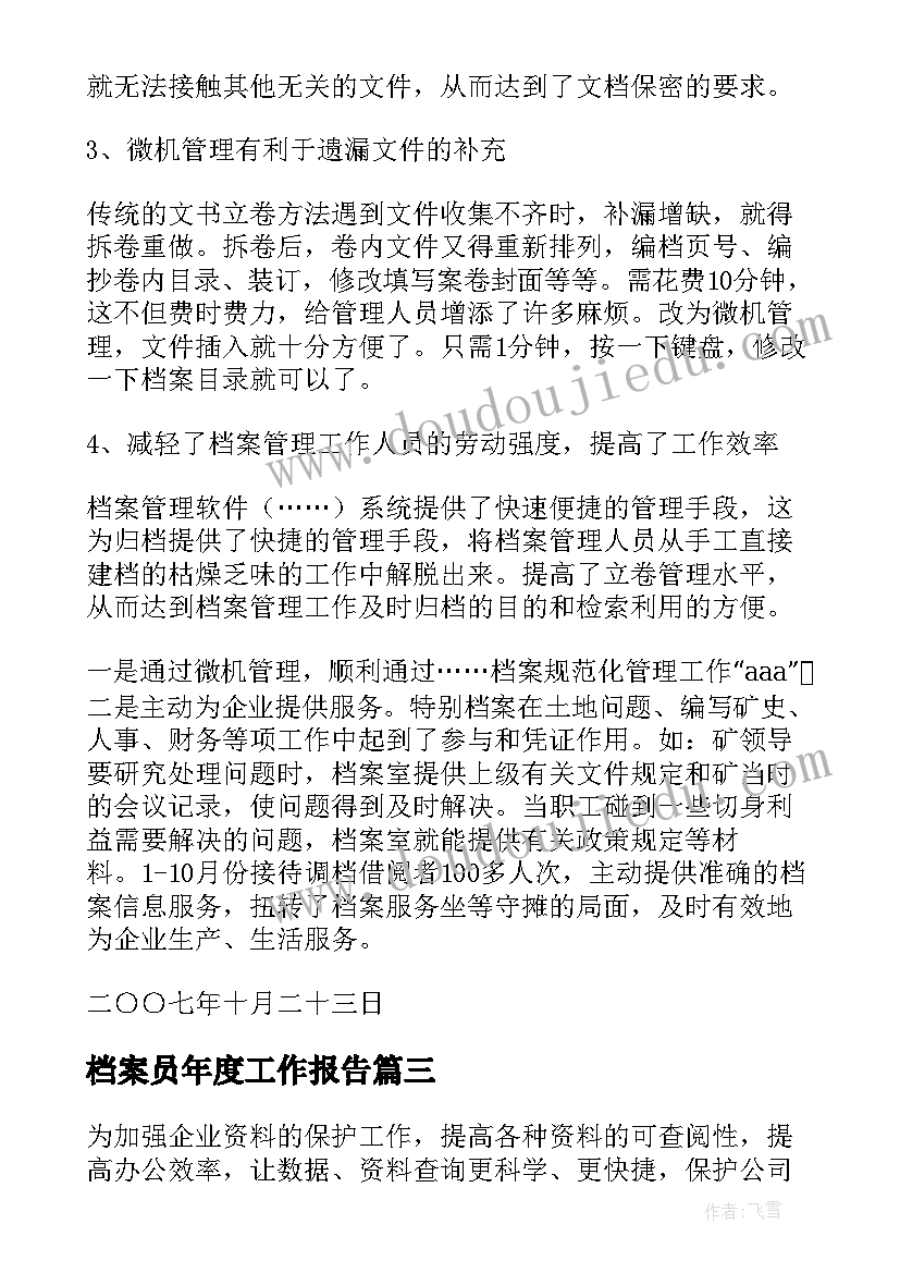 最新档案员年度工作报告 档案管理员工作总结(大全7篇)