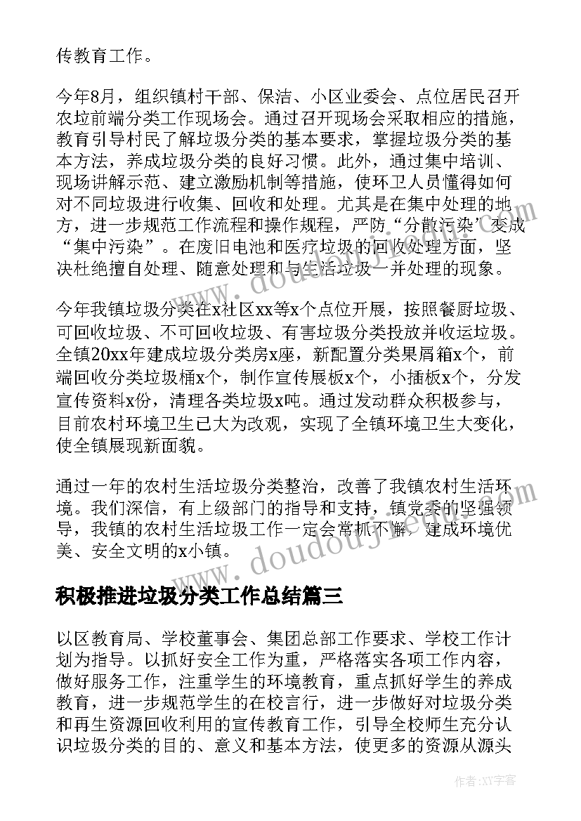 最新积极推进垃圾分类工作总结 垃圾分类工作总结(汇总9篇)