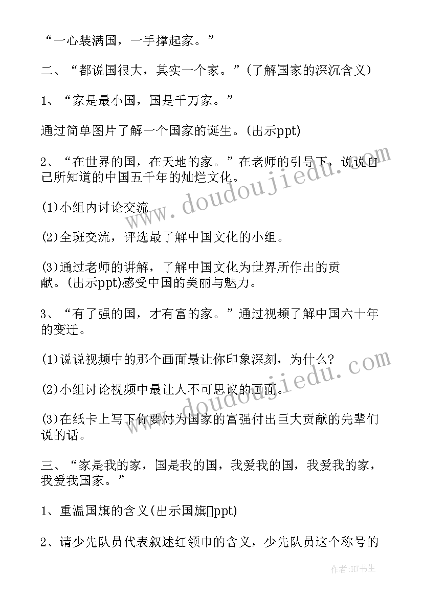 最新美丽的祖国班会设计方案 感恩祖国班会班会教案(模板5篇)