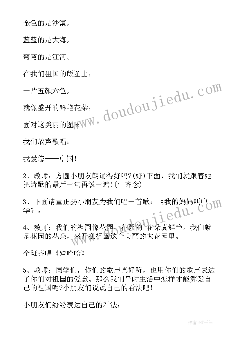 最新美丽的祖国班会设计方案 感恩祖国班会班会教案(模板5篇)