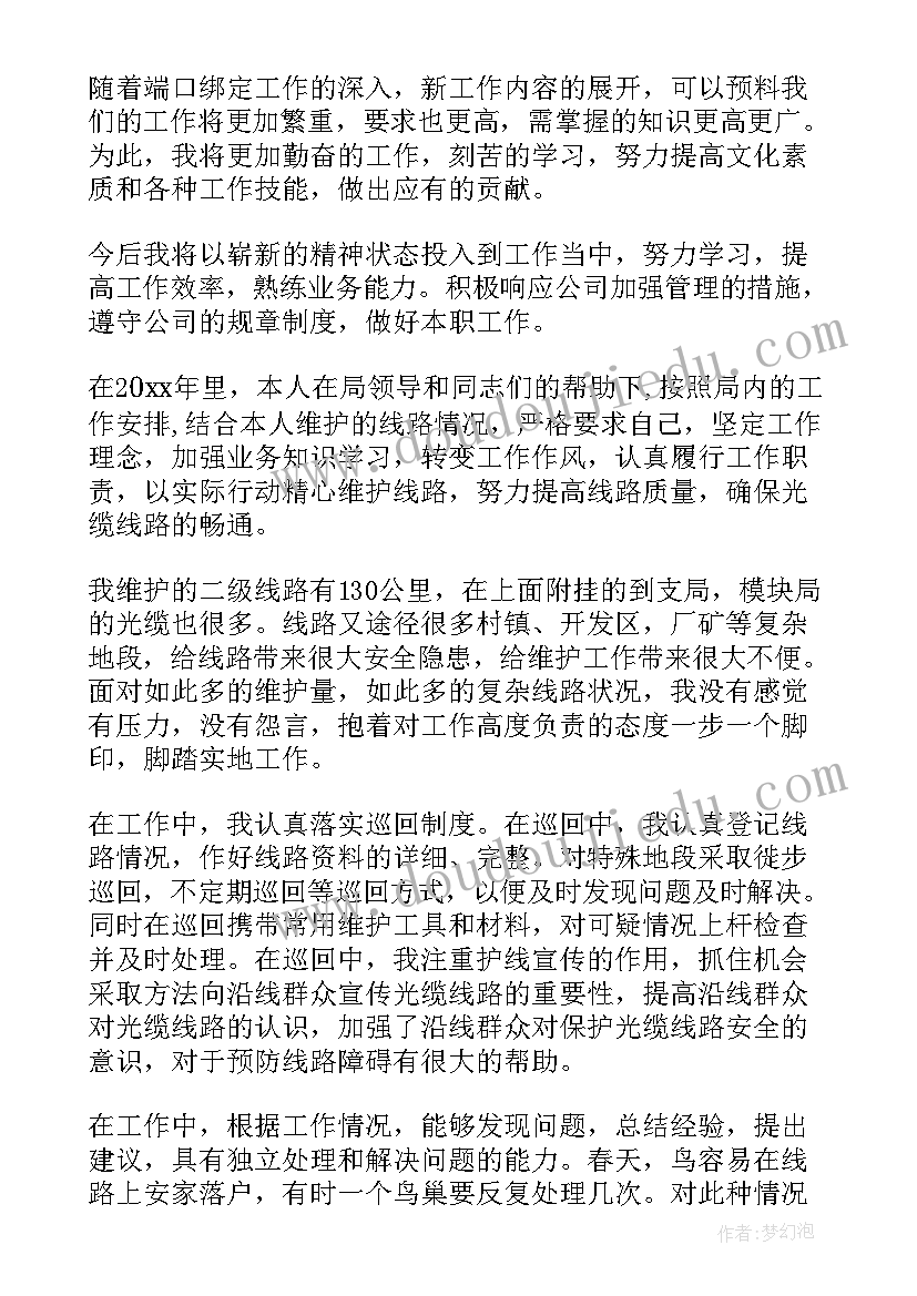 2023年电信综合维护的工作总结(精选5篇)