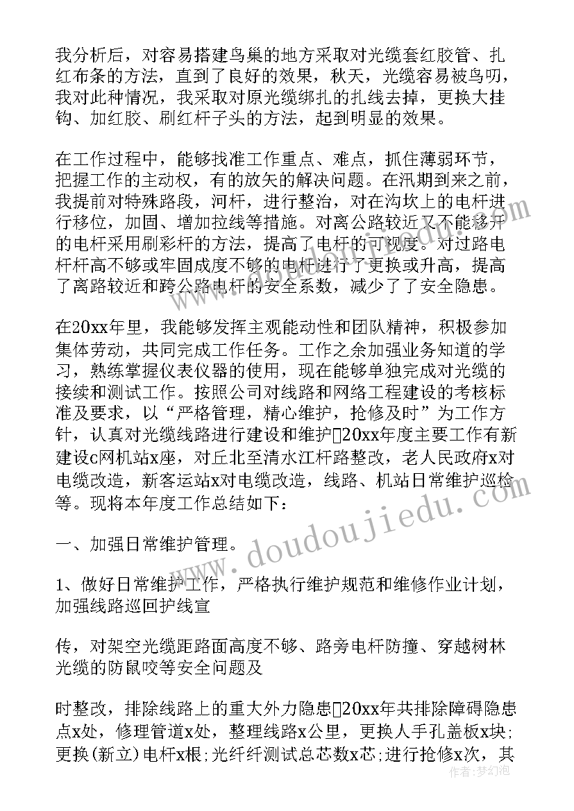 2023年电信综合维护的工作总结(精选5篇)