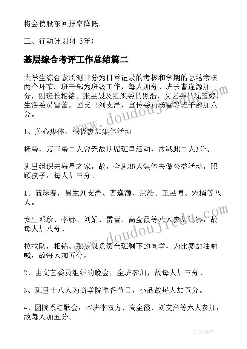 基层综合考评工作总结 综合考评工作总结优选(模板5篇)