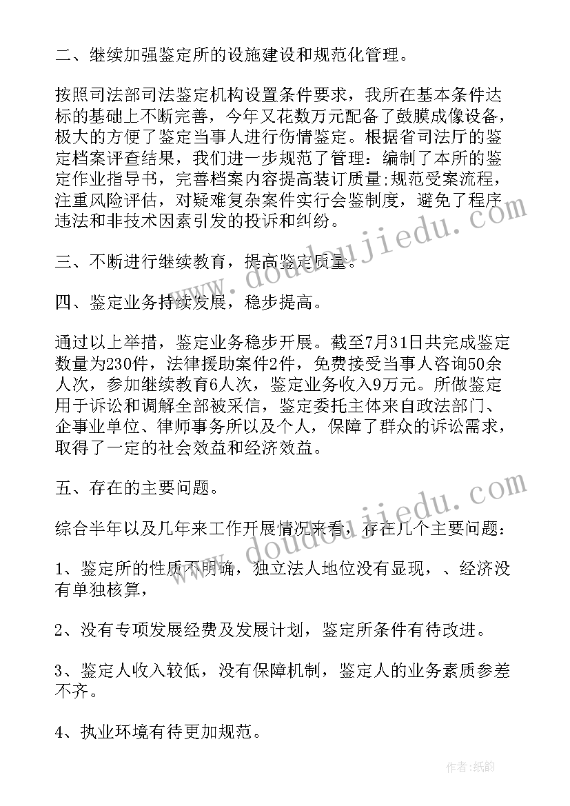 司法局司法鉴定工作总结(优质5篇)